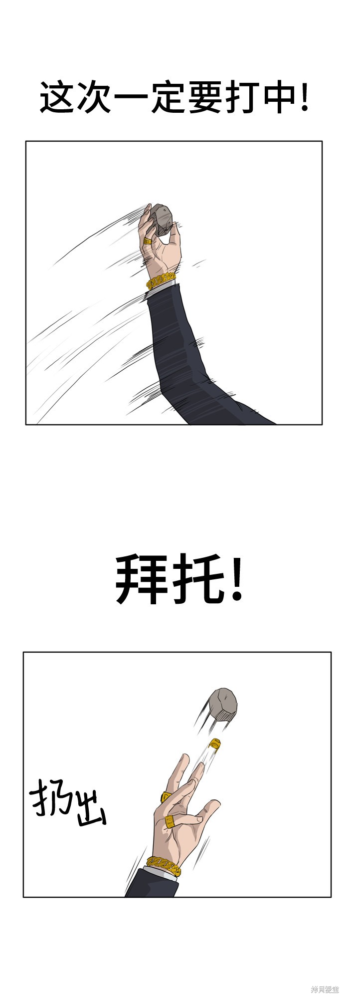 《我是坏小子》漫画最新章节第2话免费下拉式在线观看章节第【96】张图片