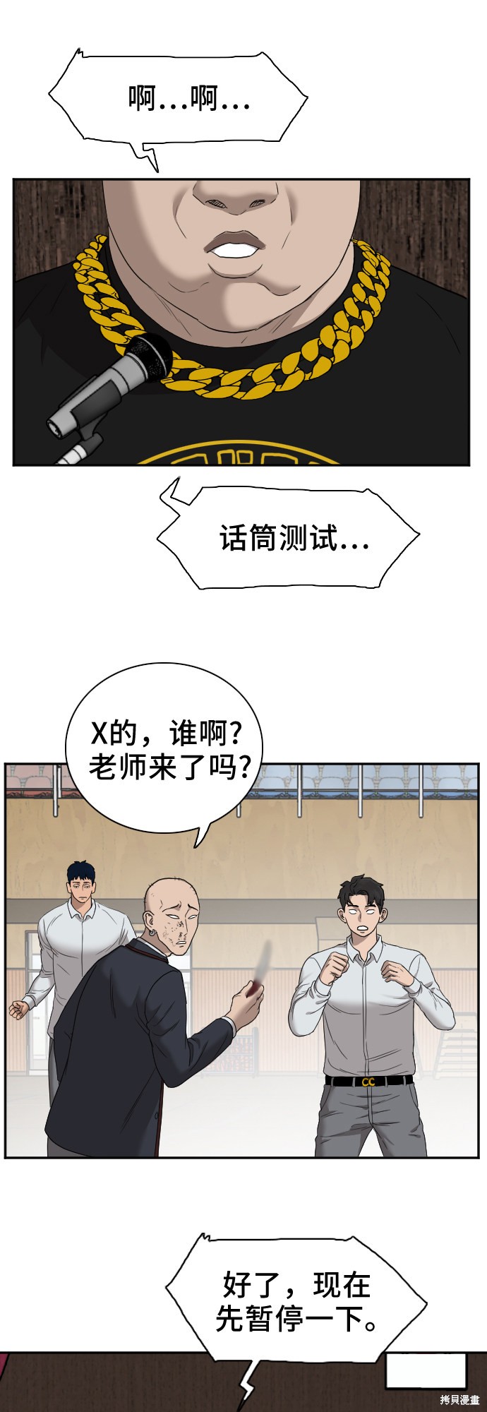 《我是坏小子》漫画最新章节第24话免费下拉式在线观看章节第【73】张图片