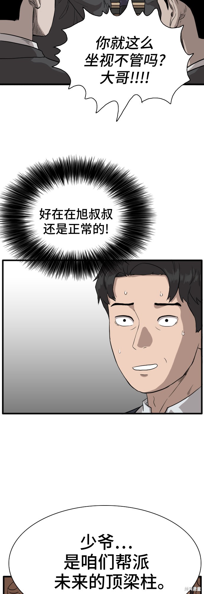 《我是坏小子》漫画最新章节第4话免费下拉式在线观看章节第【55】张图片