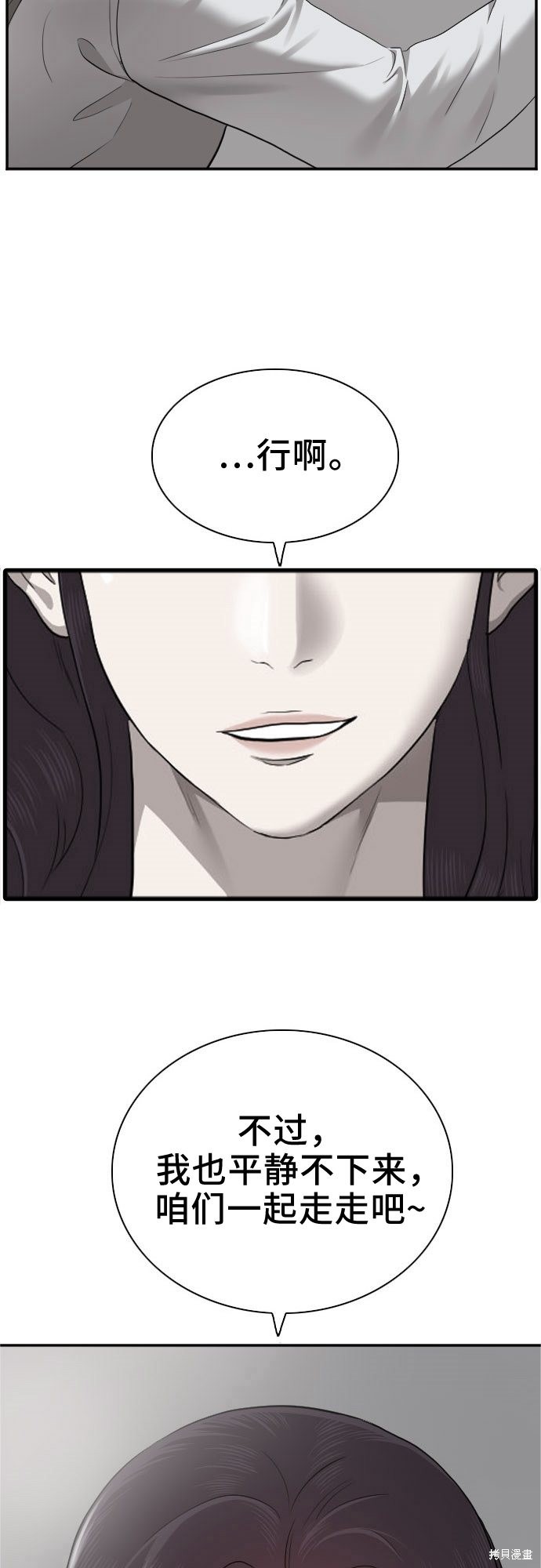 《我是坏小子》漫画最新章节第37话免费下拉式在线观看章节第【2】张图片