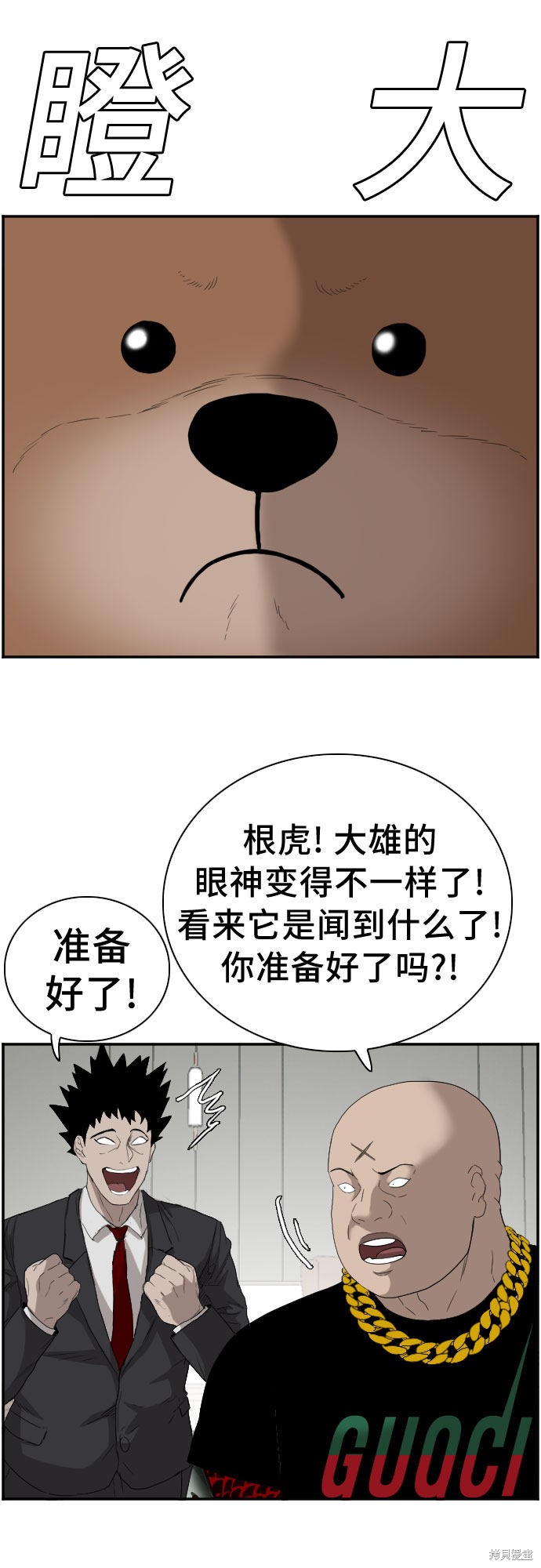 《我是坏小子》漫画最新章节第66话免费下拉式在线观看章节第【57】张图片