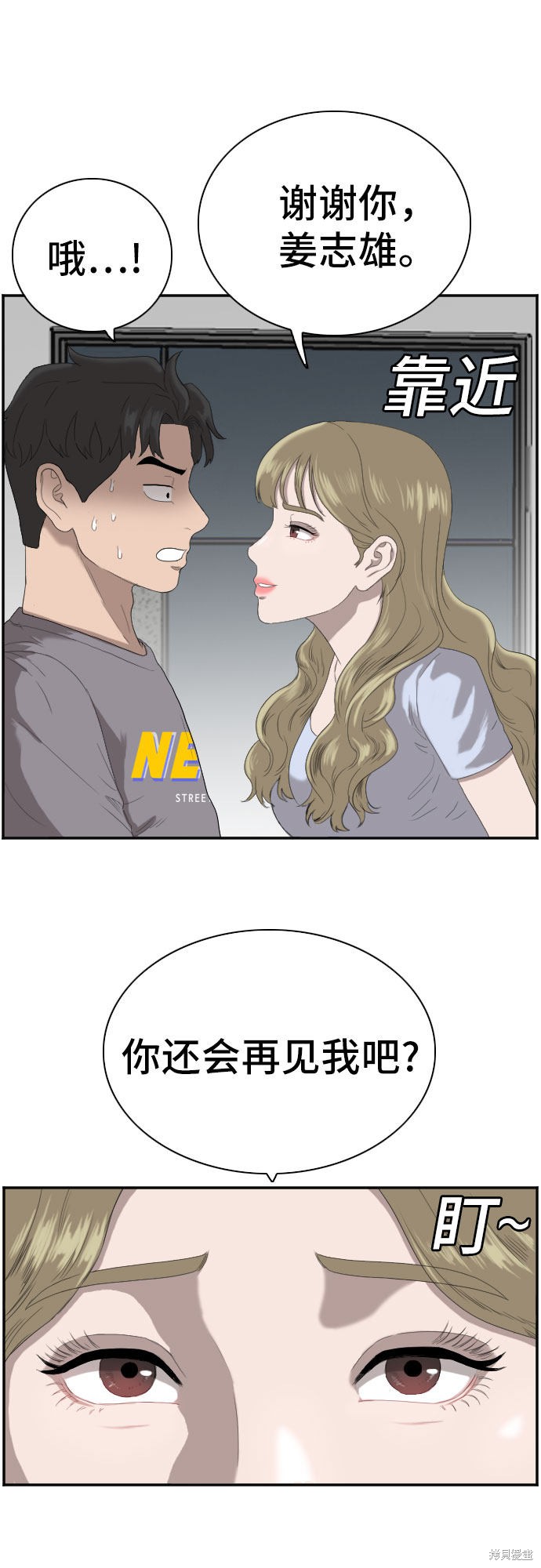 《我是坏小子》漫画最新章节第64话免费下拉式在线观看章节第【25】张图片