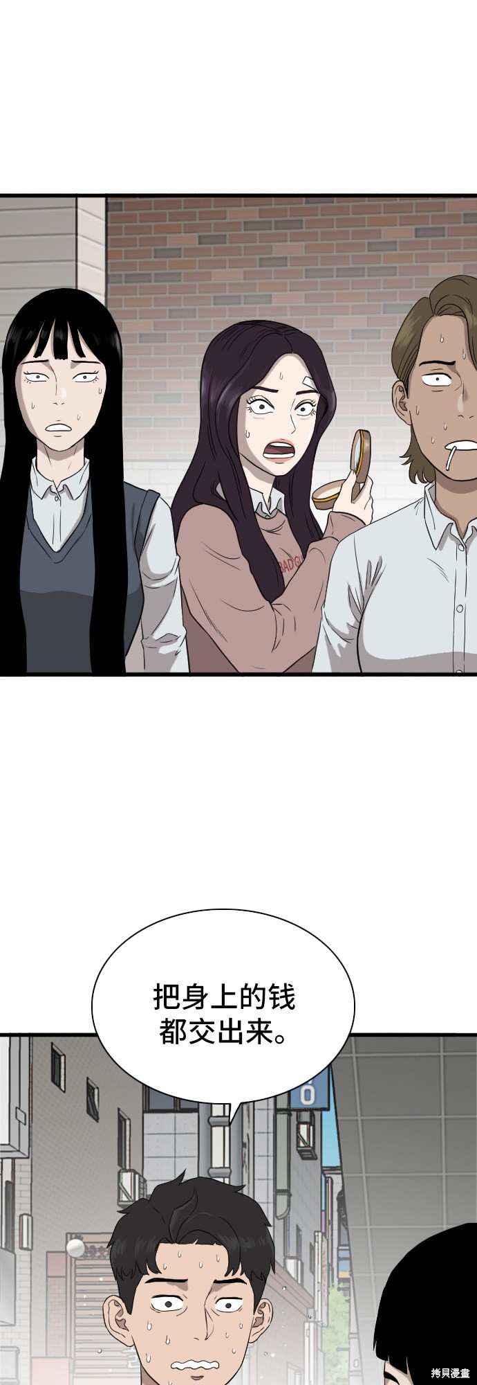 《我是坏小子》漫画最新章节第5话免费下拉式在线观看章节第【87】张图片
