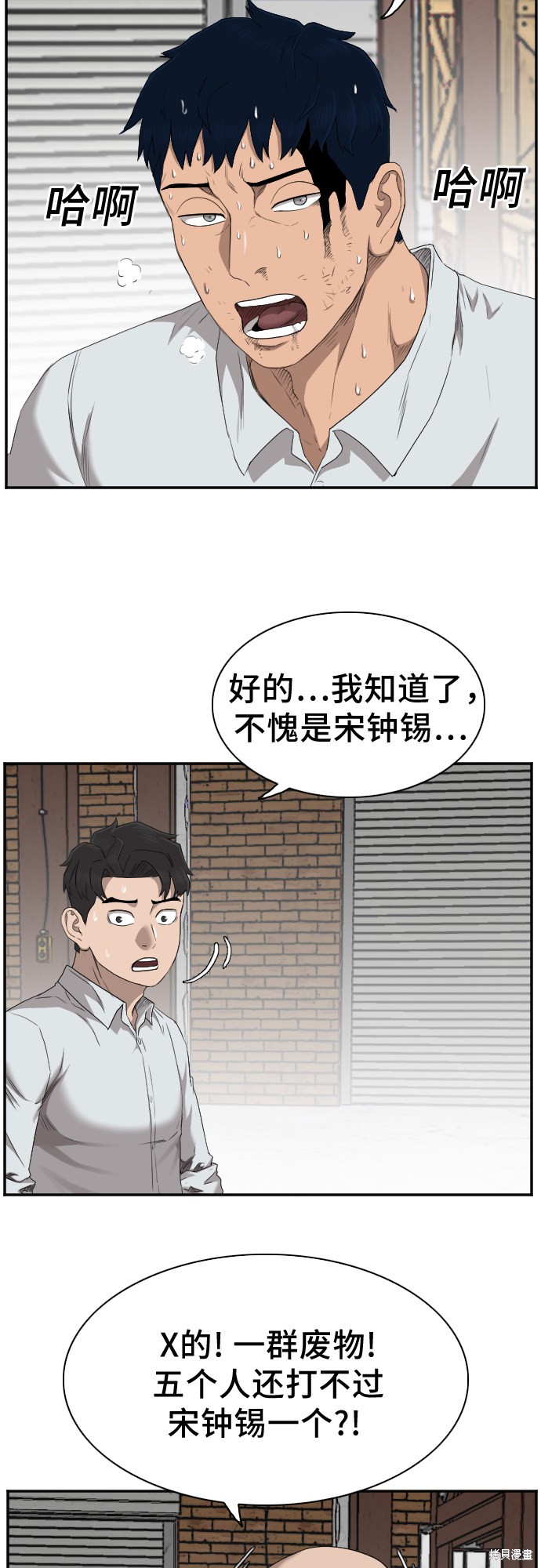 《我是坏小子》漫画最新章节第35话免费下拉式在线观看章节第【17】张图片