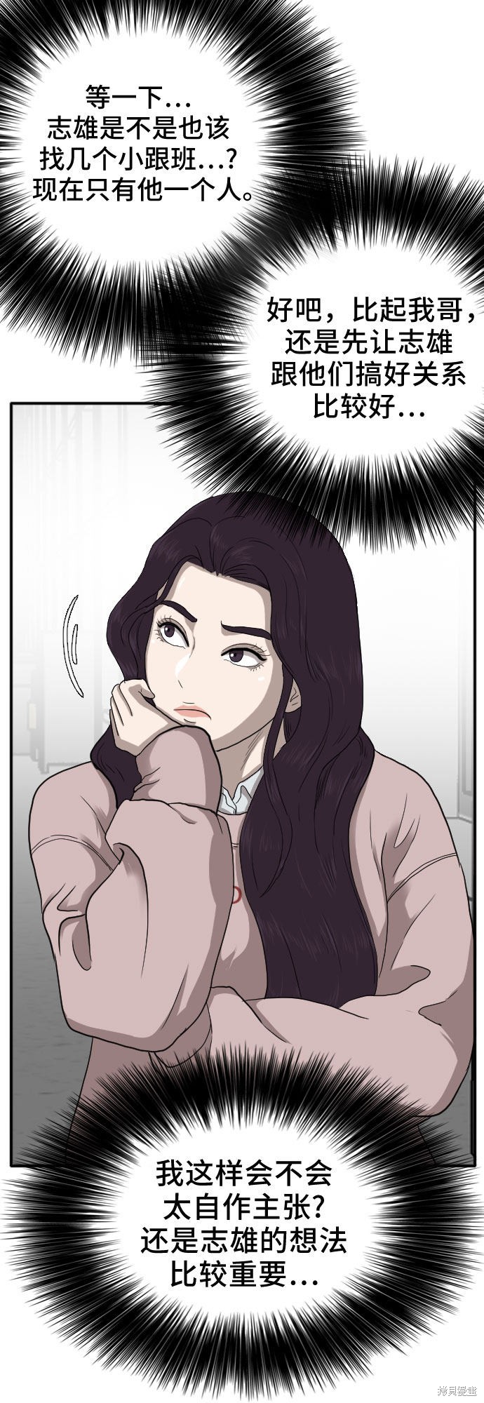 《我是坏小子》漫画最新章节第21话免费下拉式在线观看章节第【21】张图片