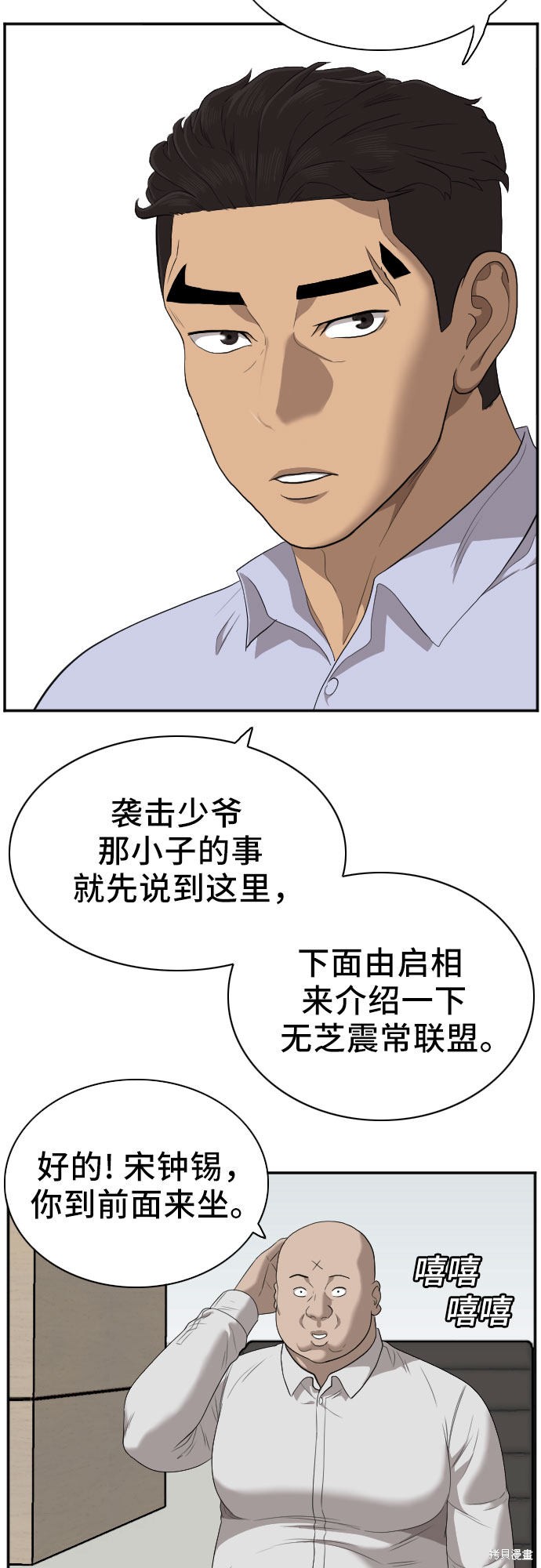 《我是坏小子》漫画最新章节第42话免费下拉式在线观看章节第【30】张图片