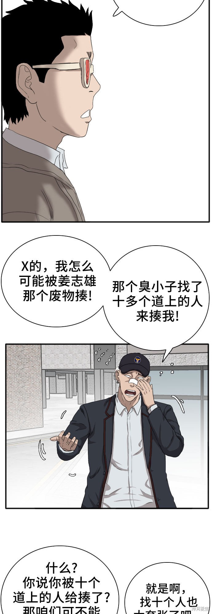 《我是坏小子》漫画最新章节第21话免费下拉式在线观看章节第【70】张图片