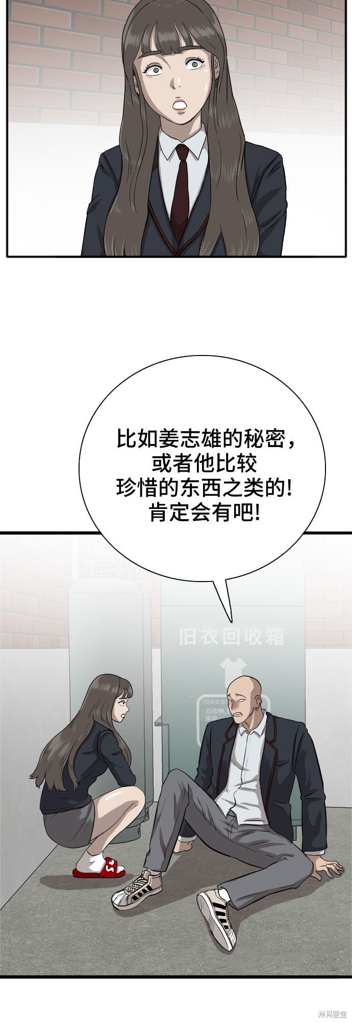 《我是坏小子》漫画最新章节第20话免费下拉式在线观看章节第【55】张图片