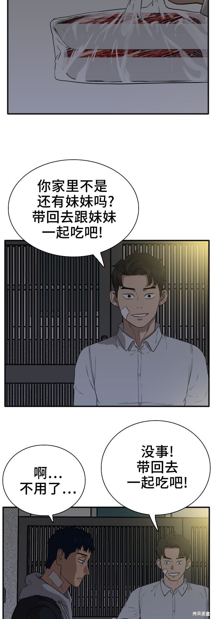 《我是坏小子》漫画最新章节第15话免费下拉式在线观看章节第【27】张图片