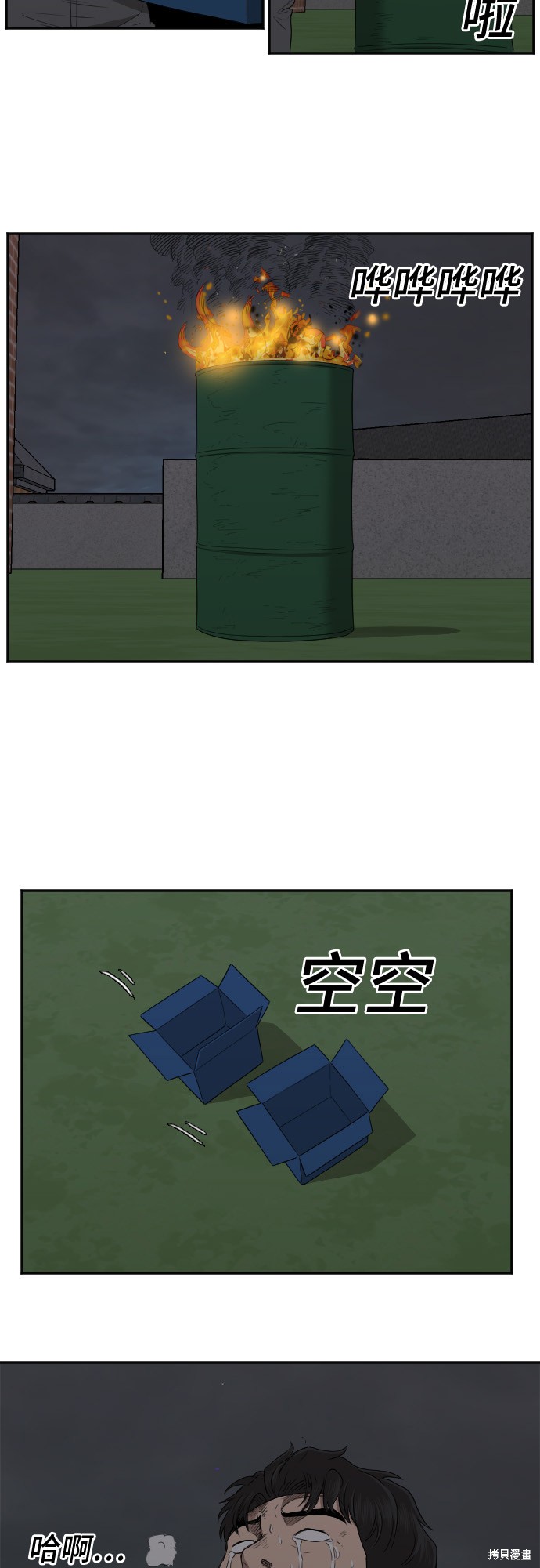 《我是坏小子》漫画最新章节第28话免费下拉式在线观看章节第【62】张图片