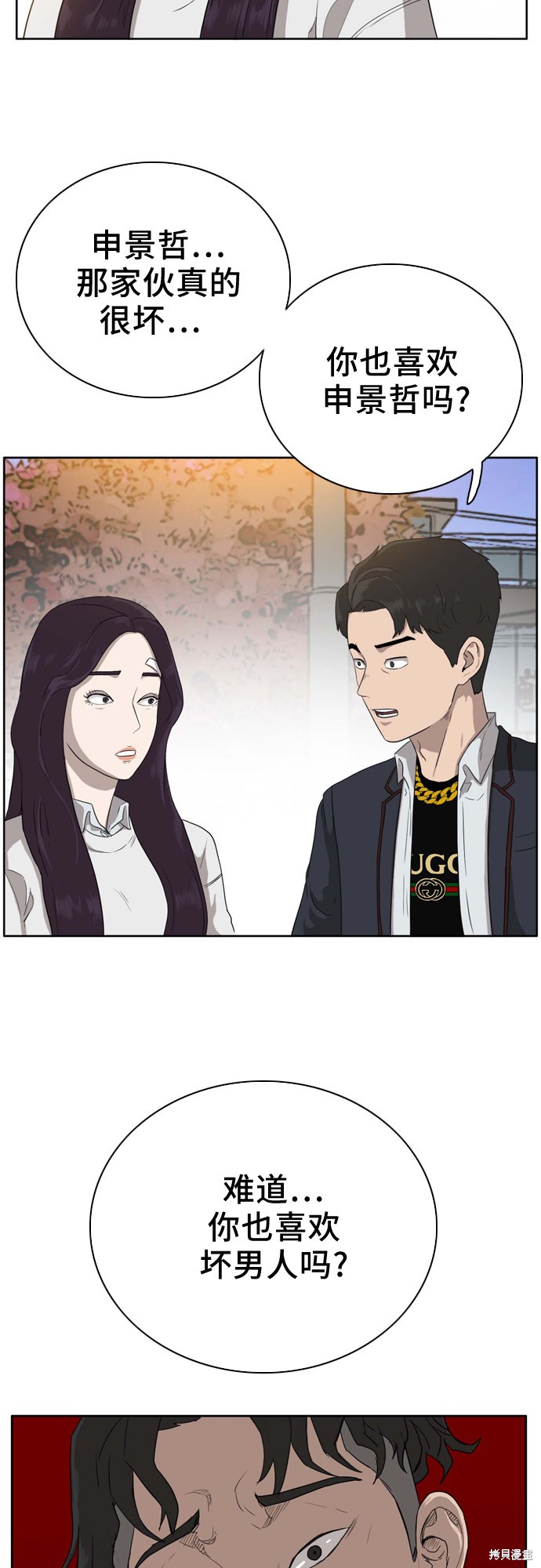 《我是坏小子》漫画最新章节第3话免费下拉式在线观看章节第【14】张图片