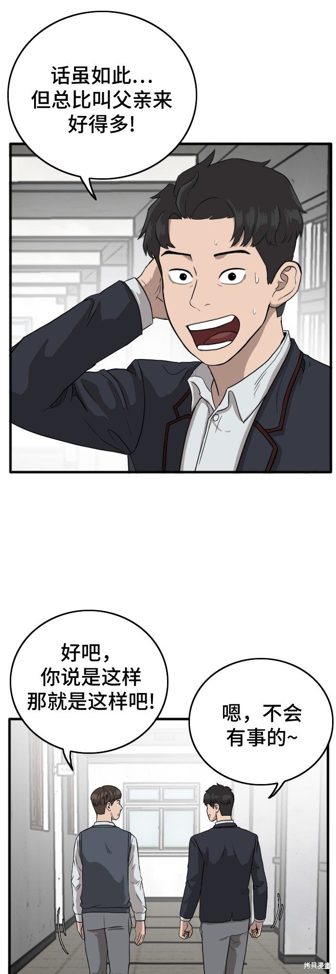 《我是坏小子》漫画最新章节第6话免费下拉式在线观看章节第【60】张图片