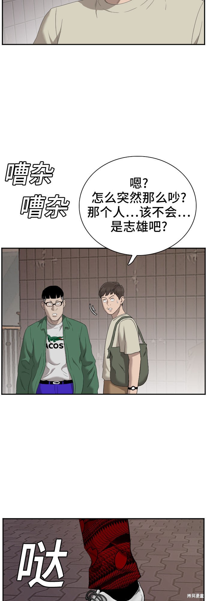 《我是坏小子》漫画最新章节第61话免费下拉式在线观看章节第【32】张图片