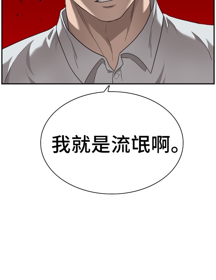 《我是坏小子》漫画最新章节第32话免费下拉式在线观看章节第【55】张图片