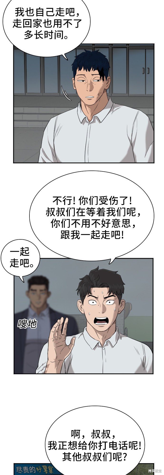 《我是坏小子》漫画最新章节第40话免费下拉式在线观看章节第【17】张图片