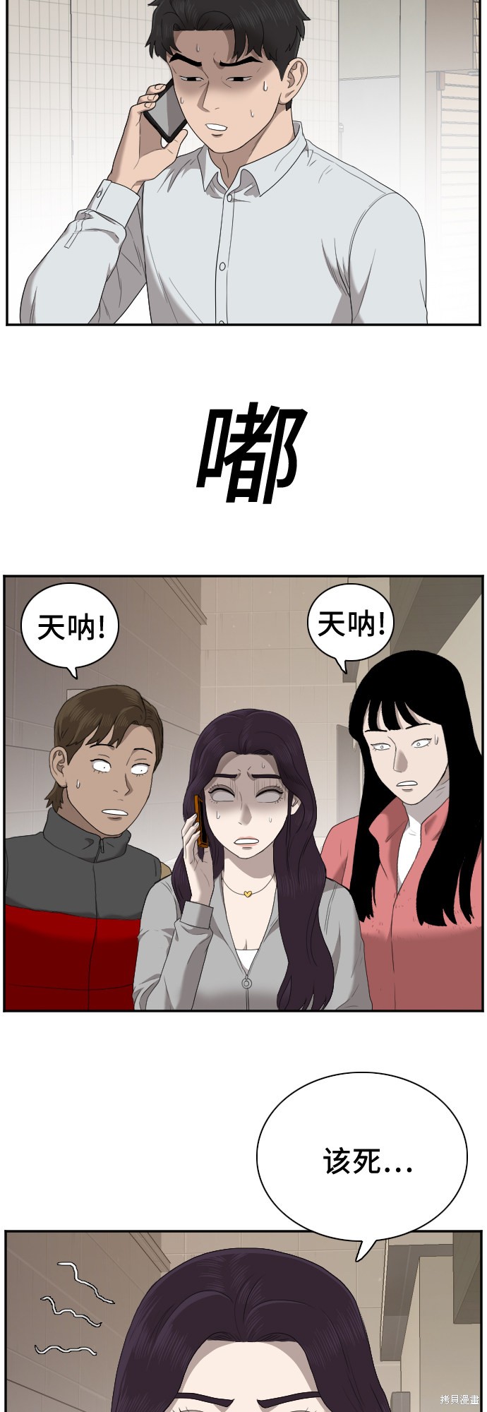 《我是坏小子》漫画最新章节第31话免费下拉式在线观看章节第【37】张图片