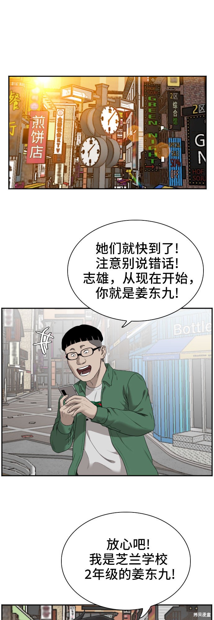 《我是坏小子》漫画最新章节第61话免费下拉式在线观看章节第【60】张图片