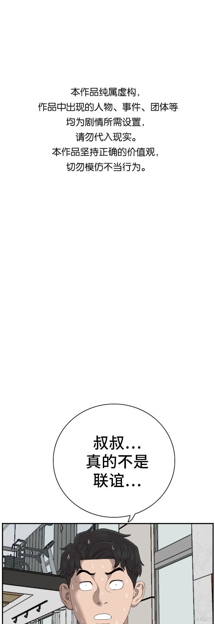 《我是坏小子》漫画最新章节第61话免费下拉式在线观看章节第【1】张图片