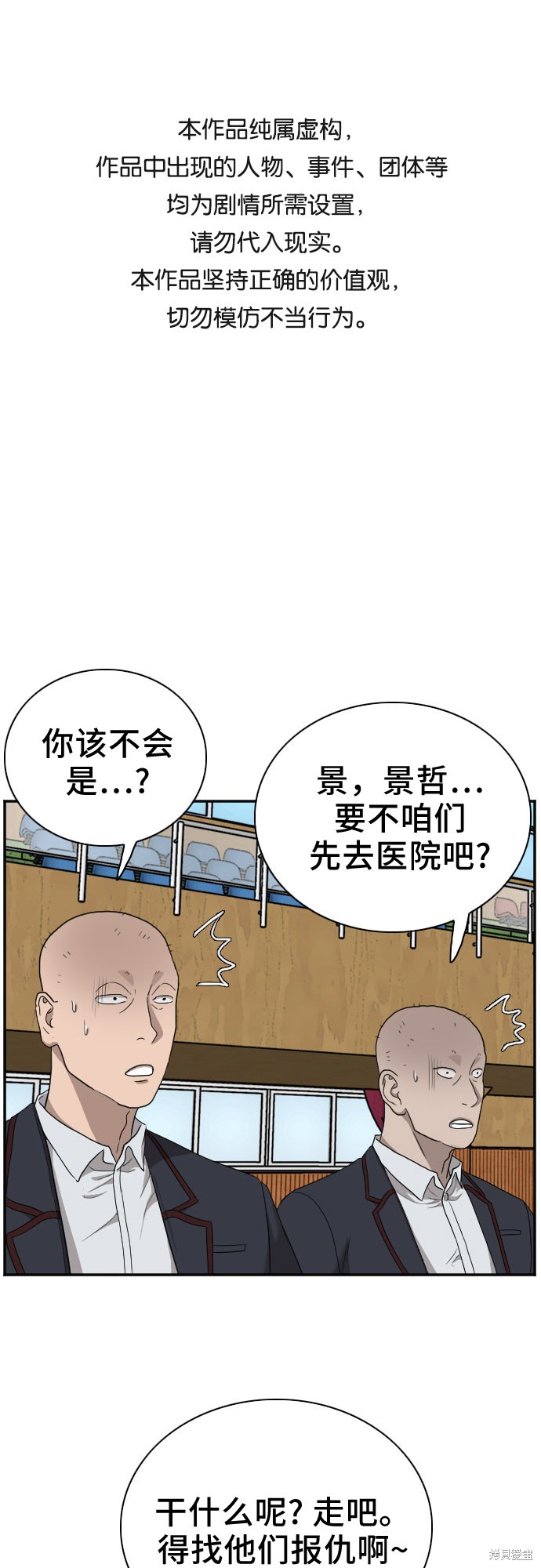 《我是坏小子》漫画最新章节第27话免费下拉式在线观看章节第【1】张图片