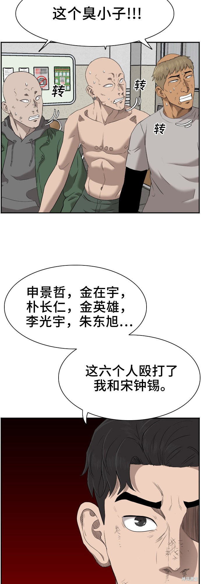 《我是坏小子》漫画最新章节第39话免费下拉式在线观看章节第【48】张图片