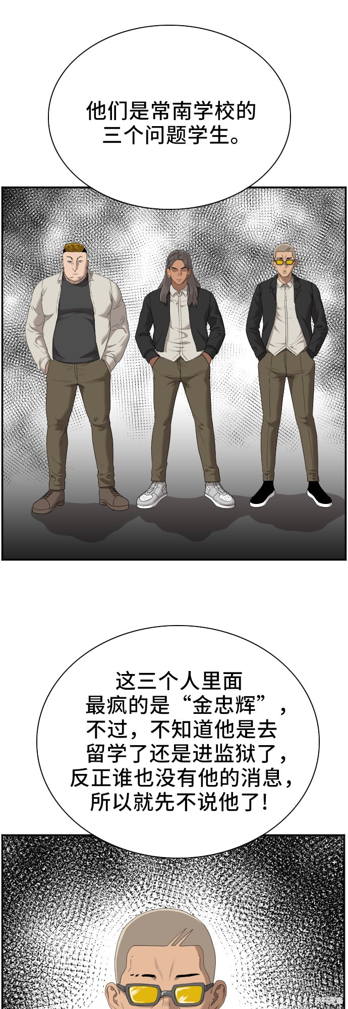 《我是坏小子》漫画最新章节第46话免费下拉式在线观看章节第【9】张图片