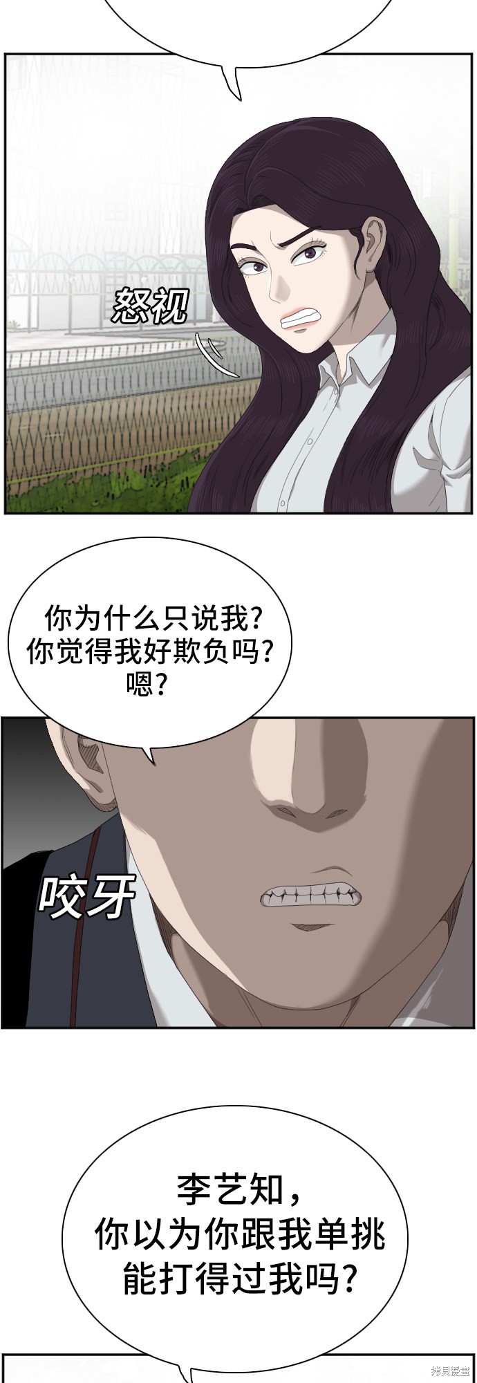 《我是坏小子》漫画最新章节第45话免费下拉式在线观看章节第【20】张图片