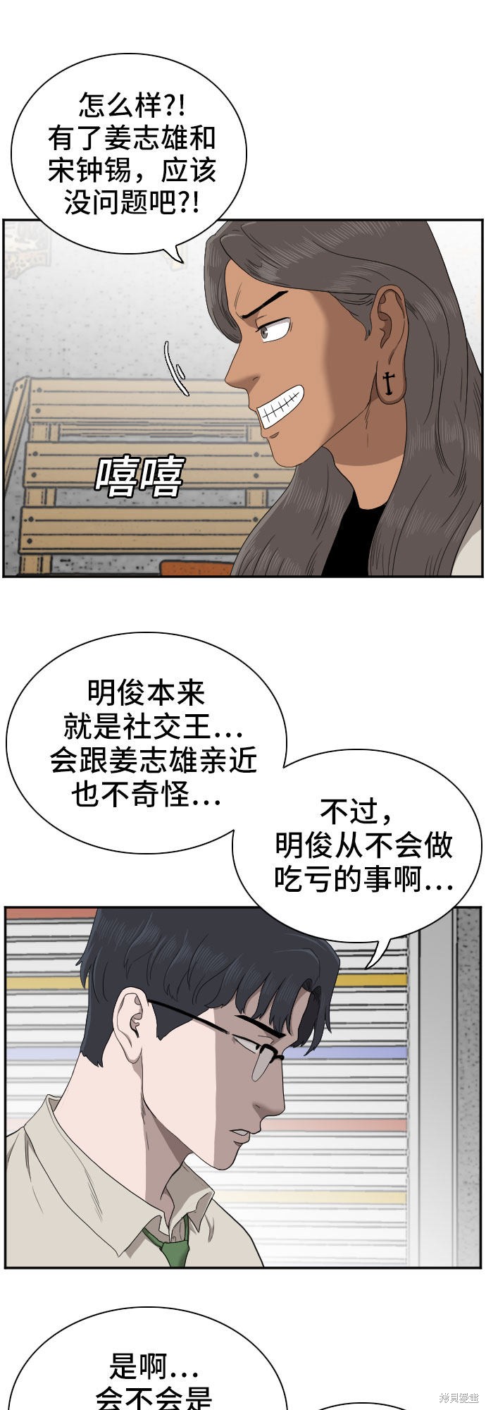 《我是坏小子》漫画最新章节第54话免费下拉式在线观看章节第【9】张图片