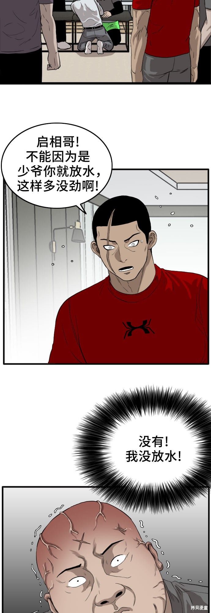 《我是坏小子》漫画最新章节第13话免费下拉式在线观看章节第【57】张图片