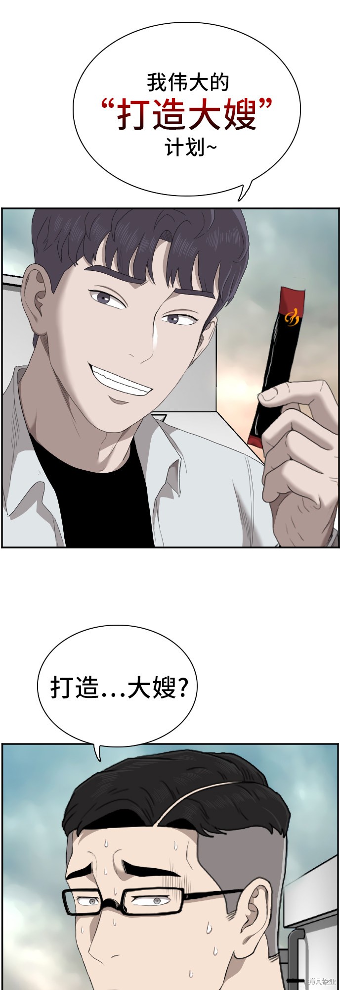 《我是坏小子》漫画最新章节第46话免费下拉式在线观看章节第【138】张图片