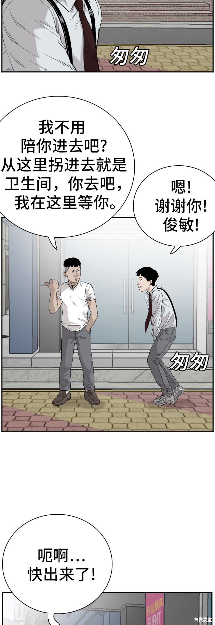 《我是坏小子》漫画最新章节第71话免费下拉式在线观看章节第【39】张图片