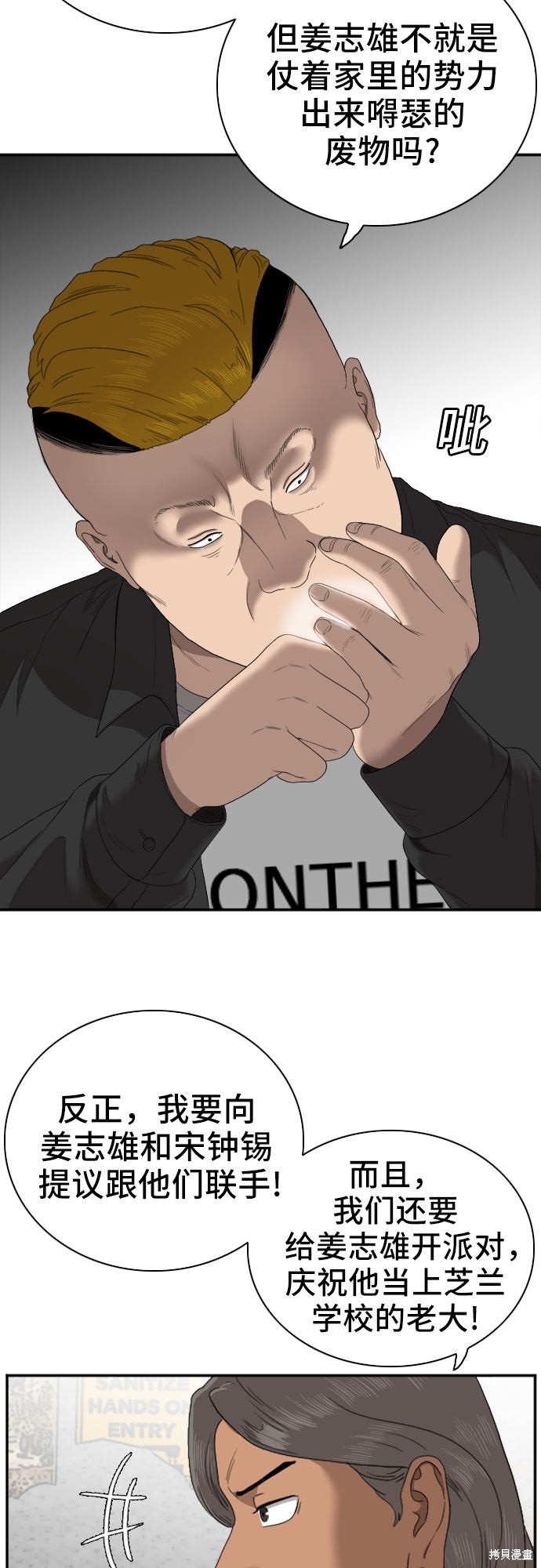 《我是坏小子》漫画最新章节第54话免费下拉式在线观看章节第【13】张图片