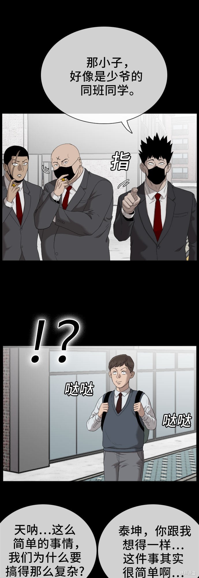 《我是坏小子》漫画最新章节第51话免费下拉式在线观看章节第【21】张图片