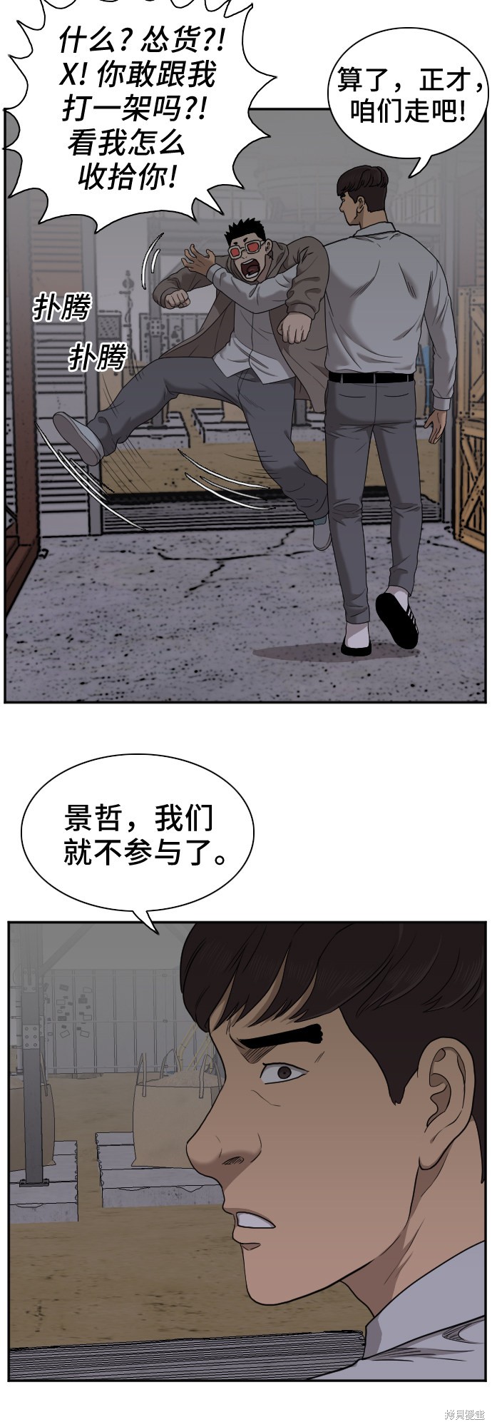 《我是坏小子》漫画最新章节第29话免费下拉式在线观看章节第【47】张图片