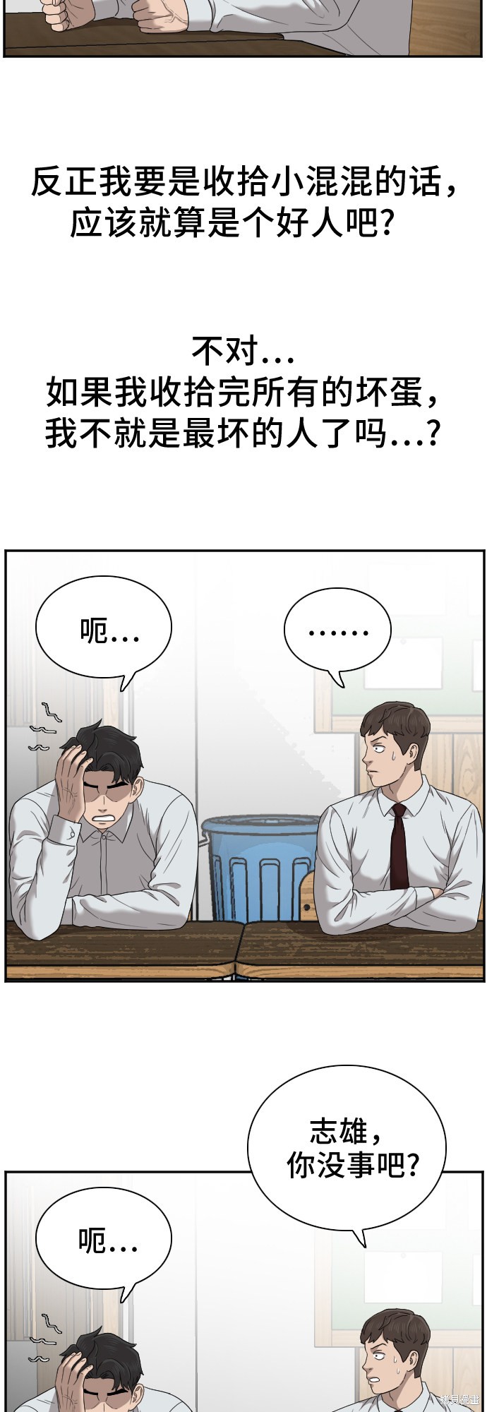 《我是坏小子》漫画最新章节第30话免费下拉式在线观看章节第【30】张图片