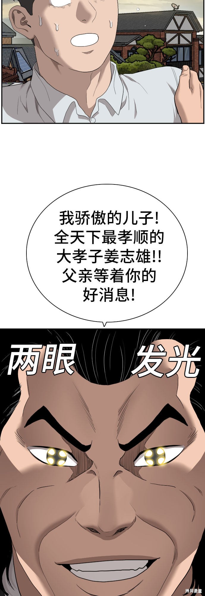 《我是坏小子》漫画最新章节第59话免费下拉式在线观看章节第【39】张图片
