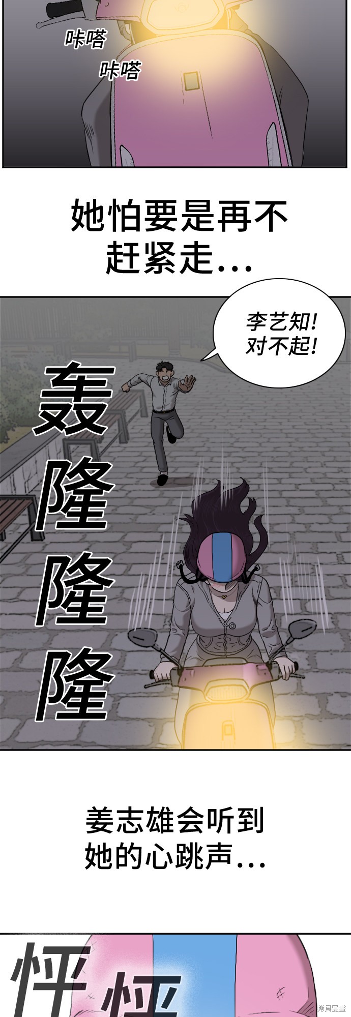 《我是坏小子》漫画最新章节第29话免费下拉式在线观看章节第【40】张图片