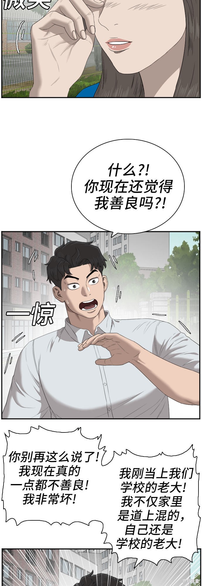《我是坏小子》漫画最新章节第52话免费下拉式在线观看章节第【39】张图片