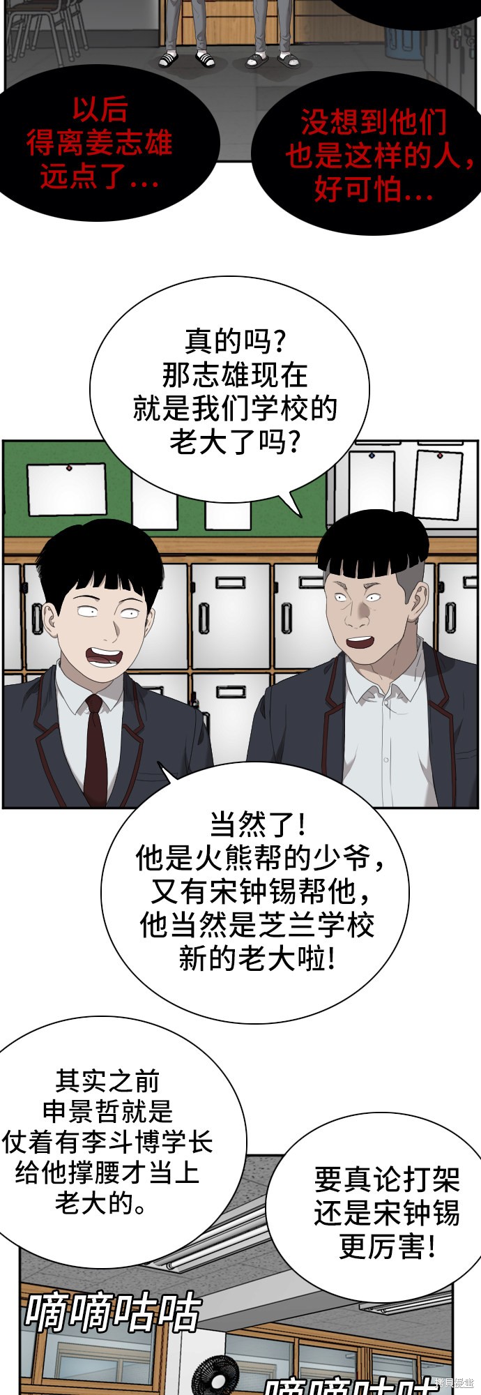 《我是坏小子》漫画最新章节第45话免费下拉式在线观看章节第【43】张图片