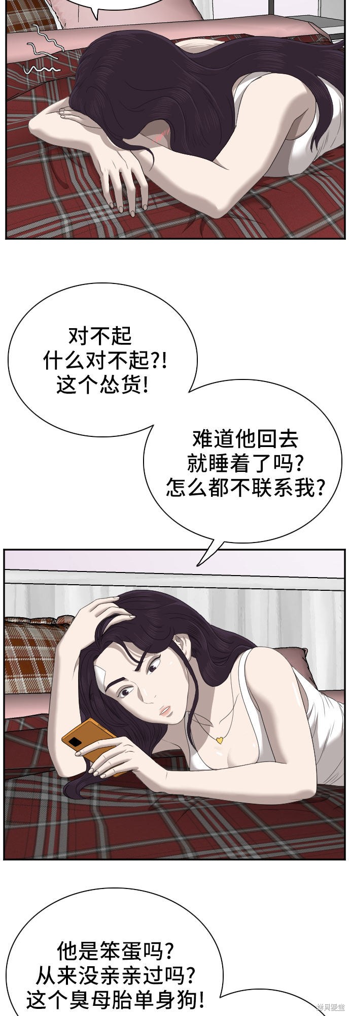 《我是坏小子》漫画最新章节第42话免费下拉式在线观看章节第【50】张图片