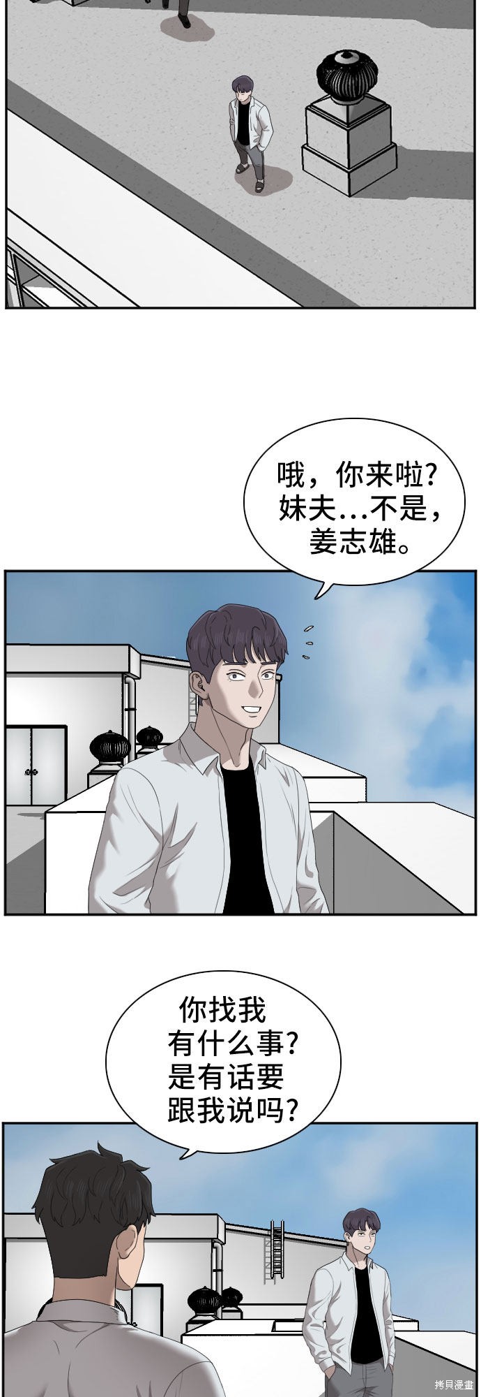《我是坏小子》漫画最新章节第50话免费下拉式在线观看章节第【36】张图片