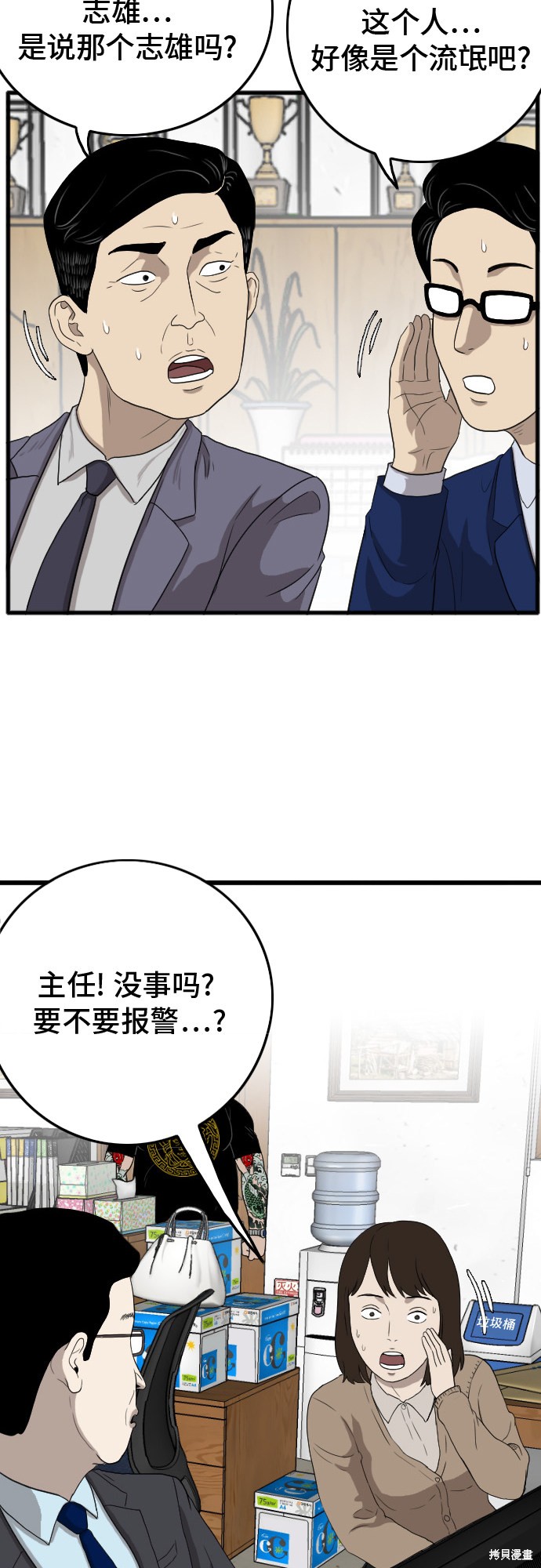 《我是坏小子》漫画最新章节第7话免费下拉式在线观看章节第【45】张图片