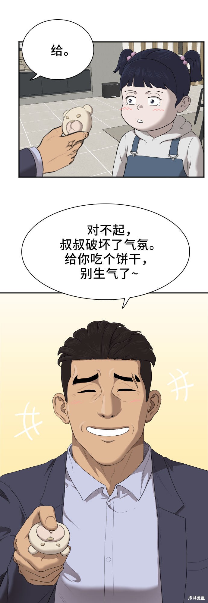 《我是坏小子》漫画最新章节第41话免费下拉式在线观看章节第【53】张图片
