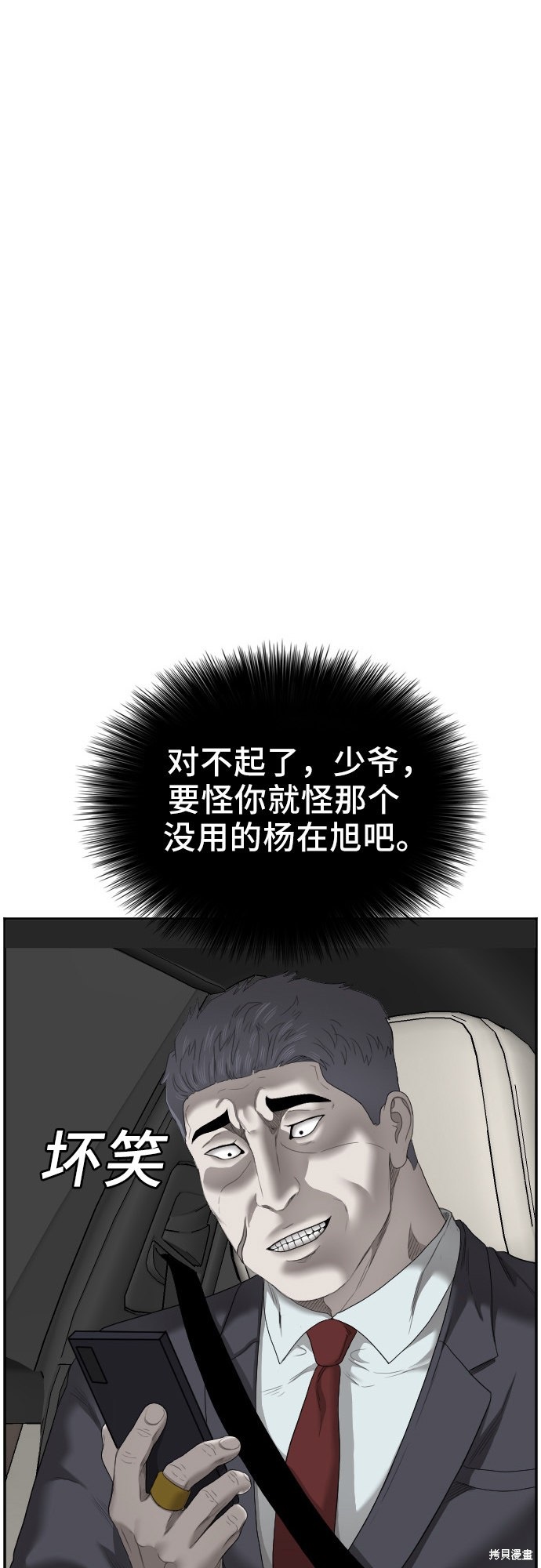 《我是坏小子》漫画最新章节第48话免费下拉式在线观看章节第【1】张图片
