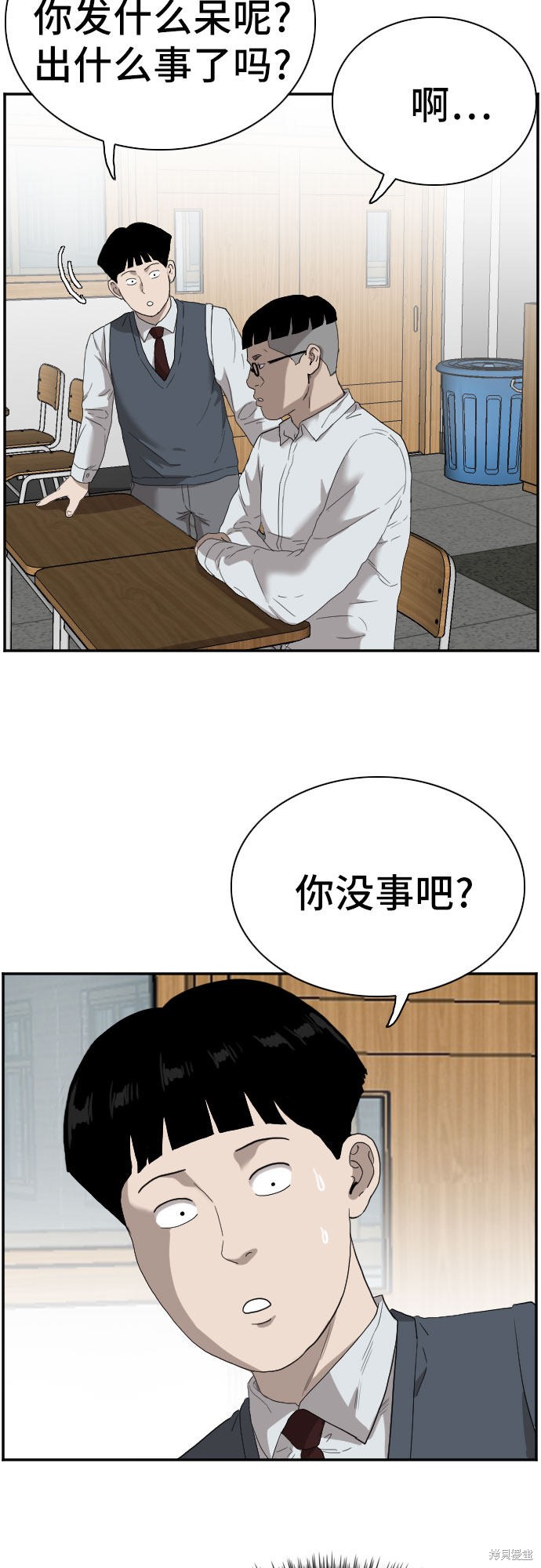 《我是坏小子》漫画最新章节第67话免费下拉式在线观看章节第【31】张图片