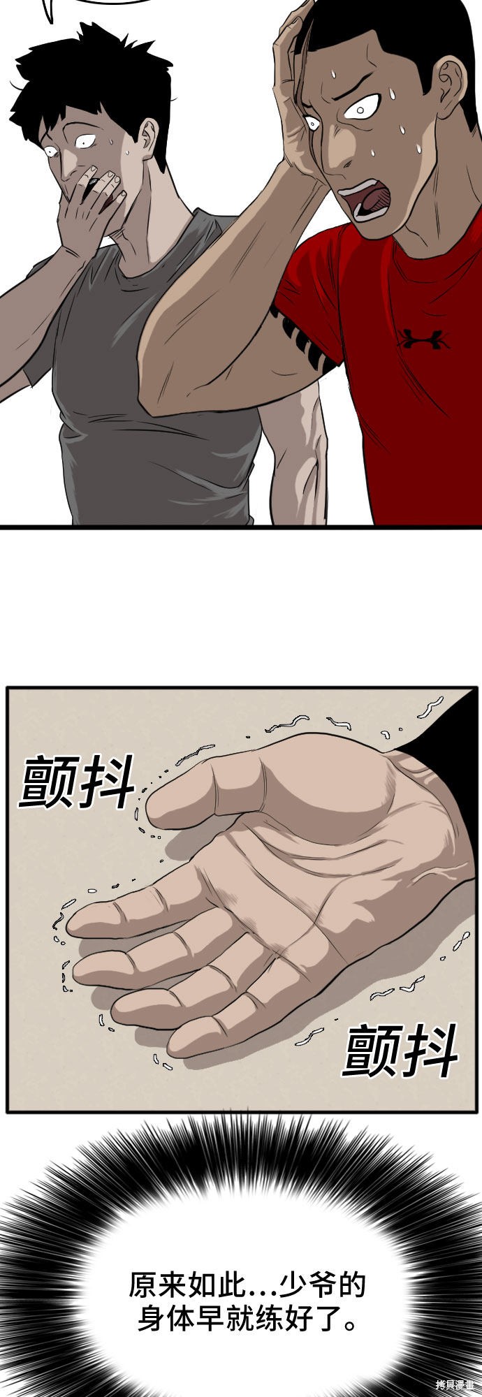 《我是坏小子》漫画最新章节第13话免费下拉式在线观看章节第【74】张图片