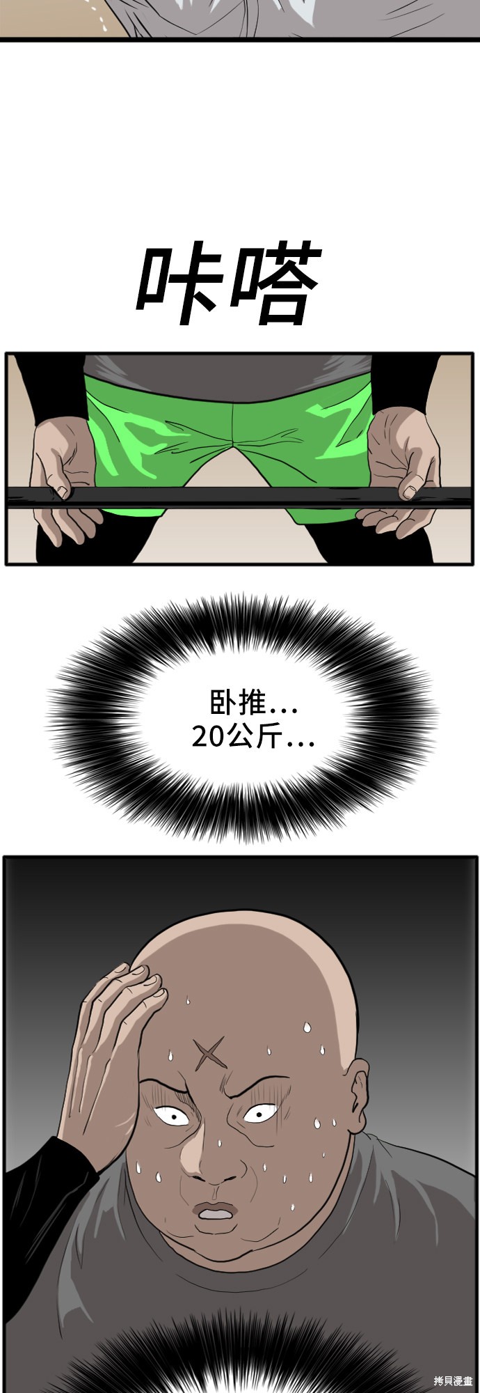 《我是坏小子》漫画最新章节第13话免费下拉式在线观看章节第【37】张图片