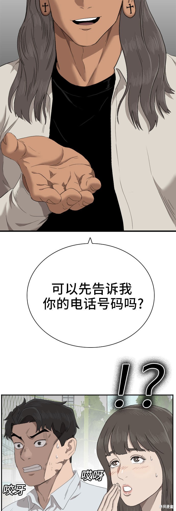 《我是坏小子》漫画最新章节第53话免费下拉式在线观看章节第【2】张图片