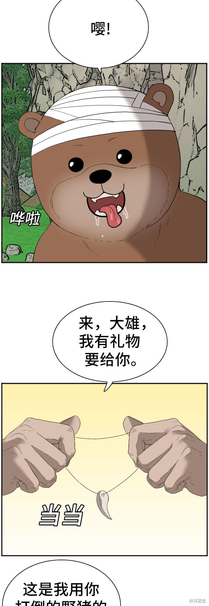 《我是坏小子》漫画最新章节第69话免费下拉式在线观看章节第【59】张图片