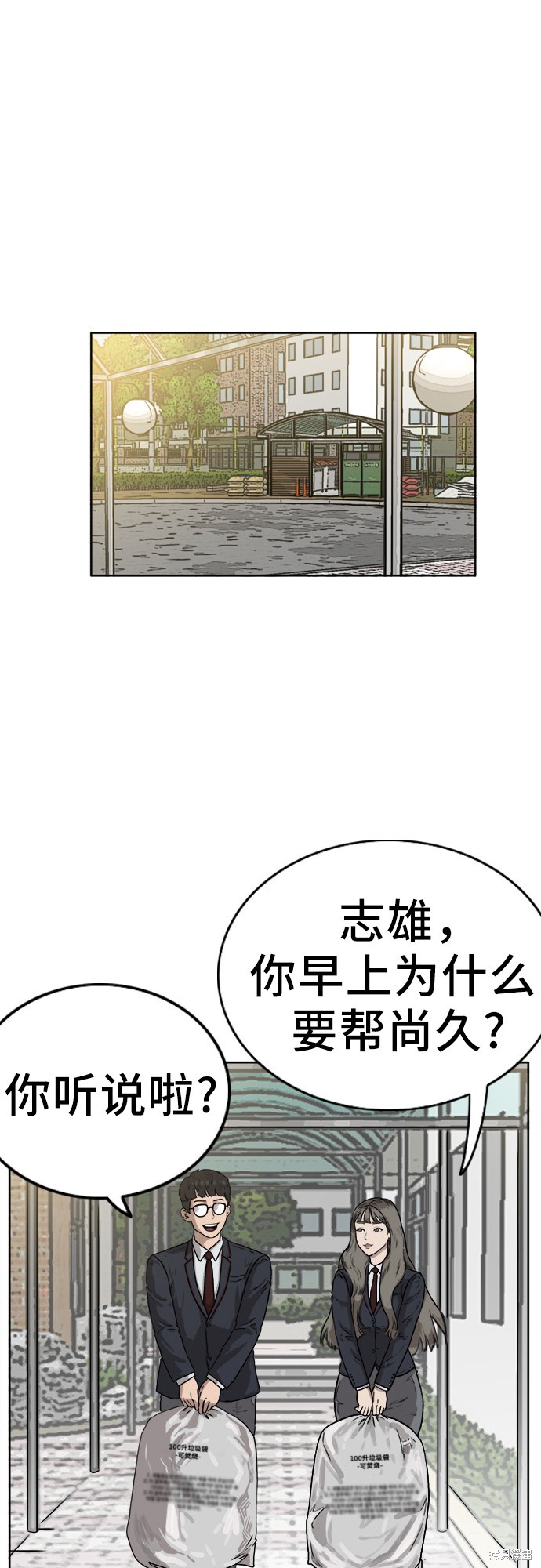 《我是坏小子》漫画最新章节第1话免费下拉式在线观看章节第【24】张图片