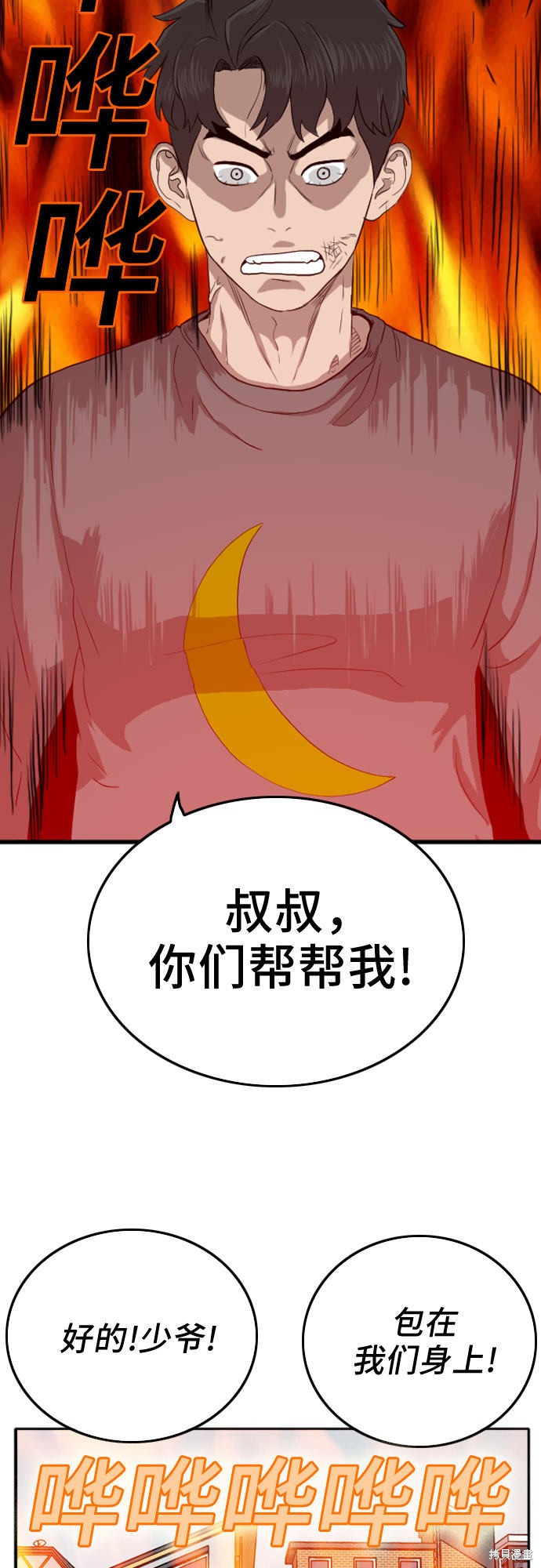 《我是坏小子》漫画最新章节第12话免费下拉式在线观看章节第【77】张图片